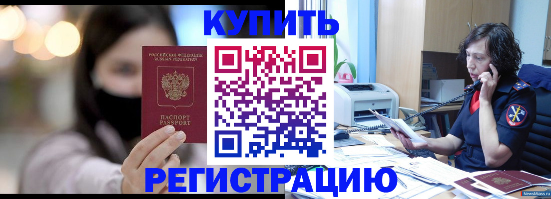 прописка иностранных граждан в Гороховце