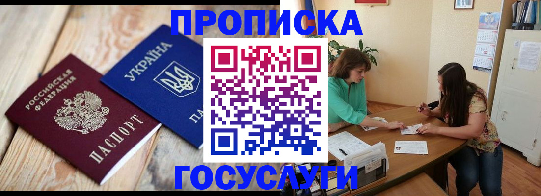 прописка для работы в Гороховце