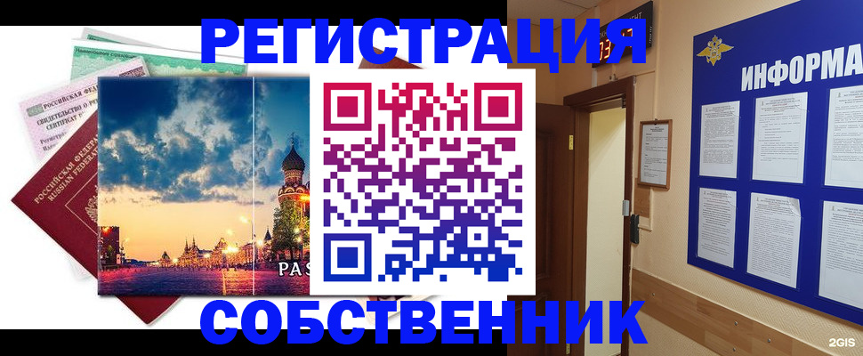 прописка от собственника в Гороховце