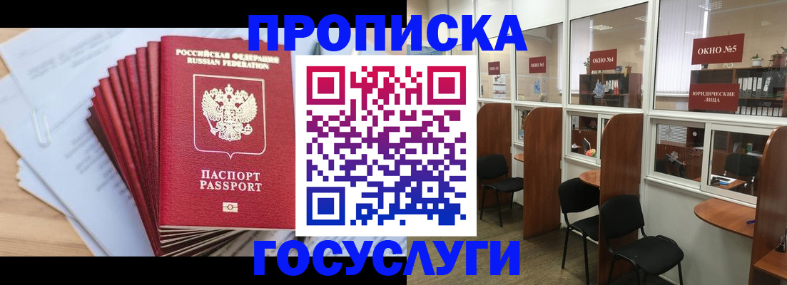 прописка для кредита в Гороховце
