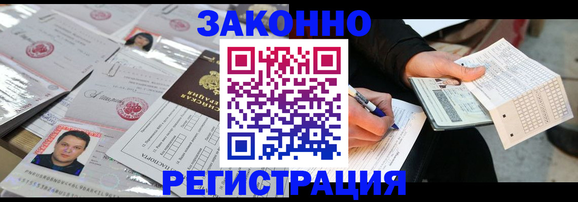 временная регистрация в Гороховце