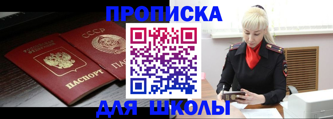 прописка штамп в Гороховце