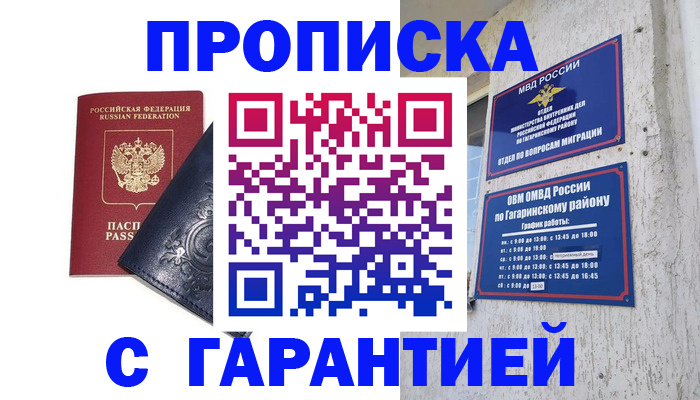 прописка ребенка в Гороховце