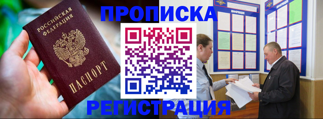 прописка регистрация в Гороховце