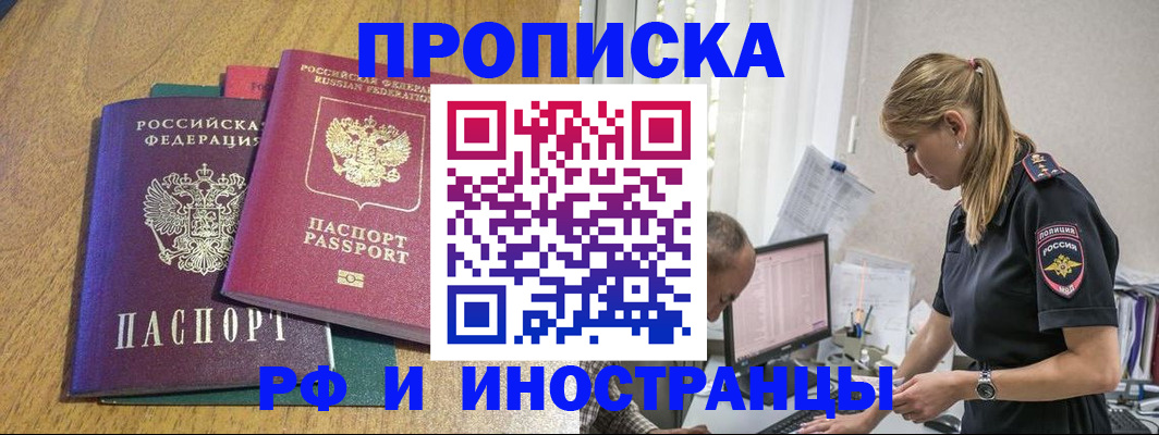 прописка в квартире в Гороховце