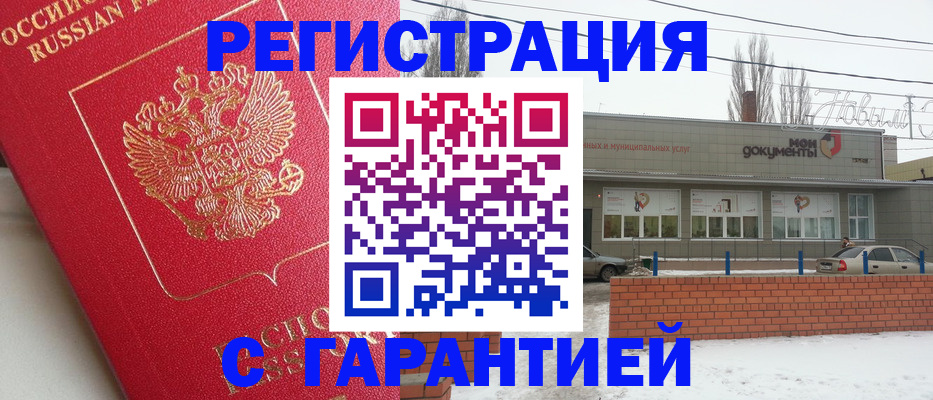 прописка для работы в Гороховце