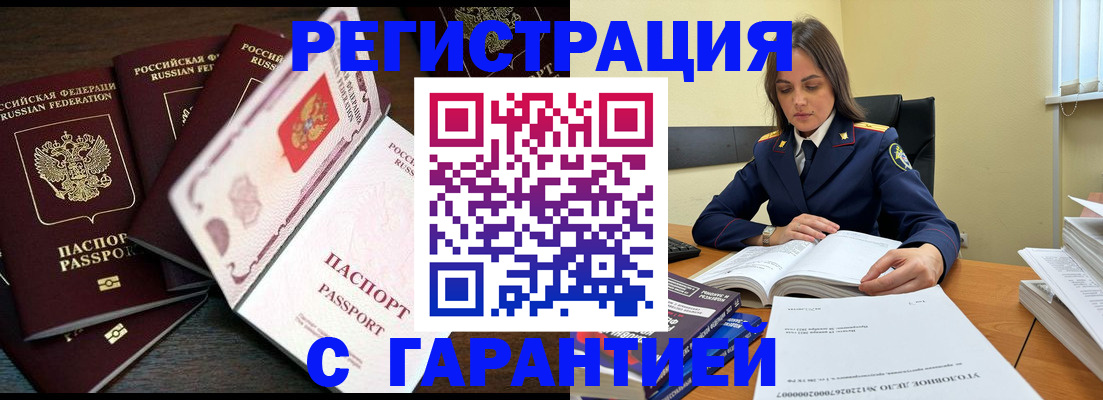 временная регистрация для всех в Гороховце
